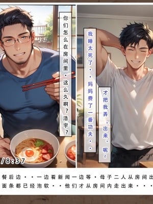 [LSP集合所]母亲的寝取日记_022