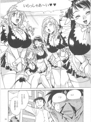 [スタジオかつ丼 (真鍋譲治)] 恋するウシチチ 2_usi028