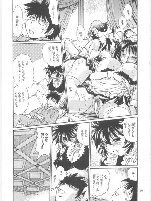 [スタジオかつ丼 (真鍋譲治)] 恋するウシチチ 2_usi067