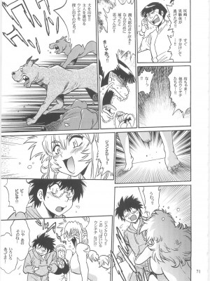 [スタジオかつ丼 (真鍋譲治)] 恋するウシチチ 2_usi069