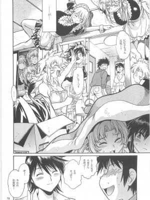 [スタジオかつ丼 (真鍋譲治)] 恋するウシチチ 2_usi076