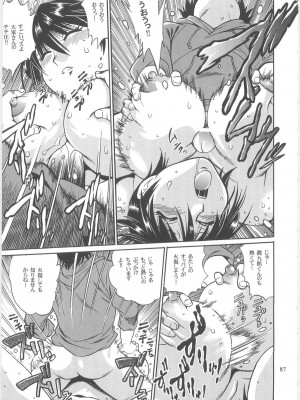 [スタジオかつ丼 (真鍋譲治)] 恋するウシチチ 2_usi085