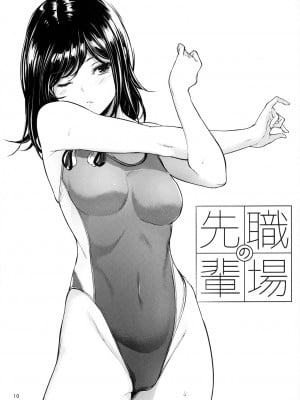 [IV VA SHIN (みくに瑞貴)] 職場の先輩 [英訳] [無修正]_09