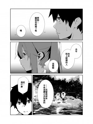 (C102) [Flicker10 (くろニャン)] 夏の終わり [虎鲛个人重嵌]_07