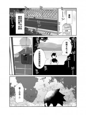 (C102) [Flicker10 (くろニャン)] 夏の終わり [虎鲛个人重嵌]_03