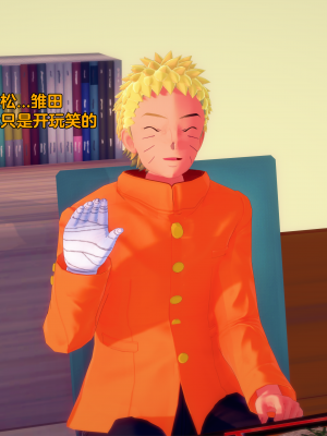 [Eggys] Boruto: Sex Generation EP.1-14 (BORUTO -ボルト-) [中国翻訳][996翻译]進行中]_03-006