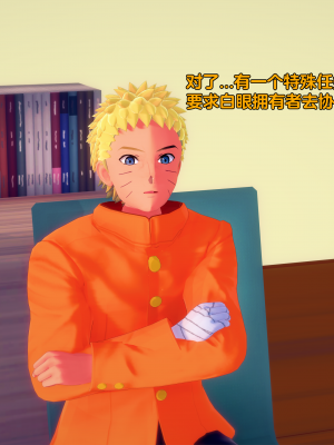 [Eggys] Boruto: Sex Generation EP.1-14 (BORUTO -ボルト-) [中国翻訳][996翻译]進行中]_03-007