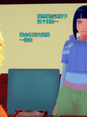 [Eggys] Boruto: Sex Generation EP.1-14 (BORUTO -ボルト-) [中国翻訳][996翻译]進行中]_03-009