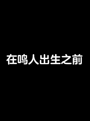 [Eggys] Boruto: Sex Generation EP.1-14 (BORUTO -ボルト-) [中国翻訳][996翻译]進行中]_03-021