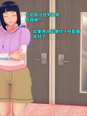 [Eggys] Boruto: Sex Generation EP.1-14 (BORUTO -ボルト-) [中国翻訳][996翻译]進行中]_06-088