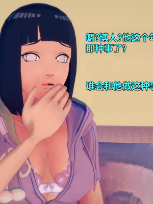 [Eggys] Boruto: Sex Generation EP.1-14 (BORUTO -ボルト-) [中国翻訳][996翻译]進行中]_09-036