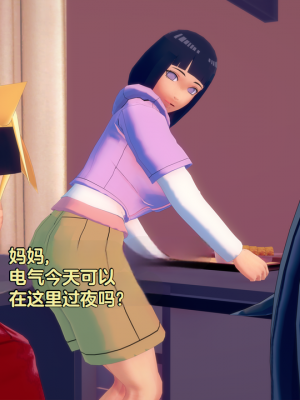 [Eggys] Boruto: Sex Generation EP.1-14 (BORUTO -ボルト-) [中国翻訳][996翻译]進行中]_10-047