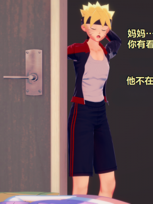 [Eggys] Boruto: Sex Generation EP.1-14 (BORUTO -ボルト-) [中国翻訳][996翻译]進行中]_11-011