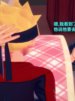 [Eggys] Boruto: Sex Generation EP.1-14 (BORUTO -ボルト-) [中国翻訳][996翻译]進行中]_11-012