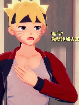 [Eggys] Boruto: Sex Generation EP.1-14 (BORUTO -ボルト-) [中国翻訳][996翻译]進行中]_11-046