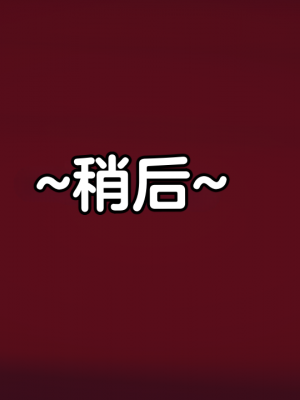 [Eggys] Boruto: Sex Generation EP.1-14 (BORUTO -ボルト-) [中国翻訳][996翻译]進行中]_11-062