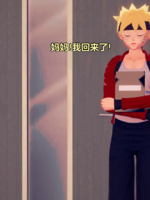 [Eggys] Boruto: Sex Generation EP.1-14 (BORUTO -ボルト-) [中国翻訳][996翻译]進行中]_11-118