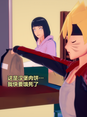 [Eggys] Boruto: Sex Generation EP.1-14 (BORUTO -ボルト-) [中国翻訳][996翻译]進行中]_11-120