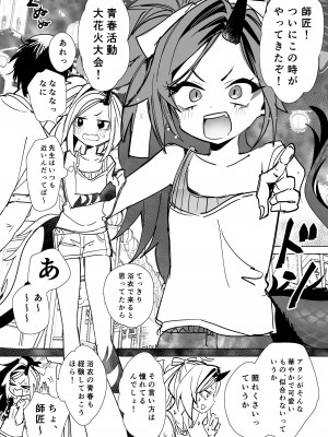 [やんよ] レンゲと花火大会へ行くピュアでかわいい漫画をやっぱりエロにした (ブルーアーカイブ)_02