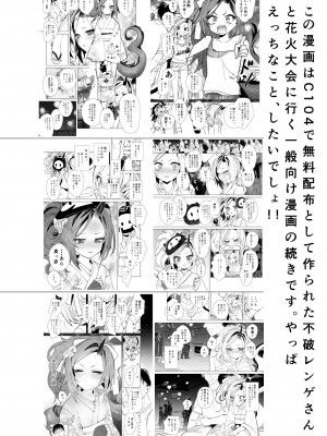 [やんよ] レンゲと花火大会へ行くピュアでかわいい漫画をやっぱりエロにした (ブルーアーカイブ)_08