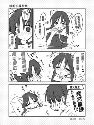[アクアドロップ (三上ミカ)] おやすみせっくす総集編｜睡前愛愛總集篇  [中国翻訳] [無修正] [DL版]_194