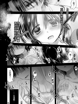 [アクアドロップ (三上ミカ)] おやすみせっくす総集編｜睡前愛愛總集篇  [中国翻訳] [無修正] [DL版]_096