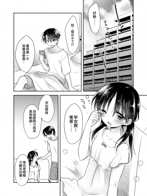 [アクアドロップ (三上ミカ)] おやすみせっくす総集編｜睡前愛愛總集篇  [中国翻訳] [無修正] [DL版]_178