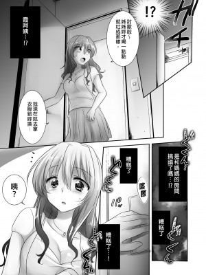 [アクアドロップ (三上ミカ)] おやすみせっくす総集編｜睡前愛愛總集篇  [中国翻訳] [無修正] [DL版]_141