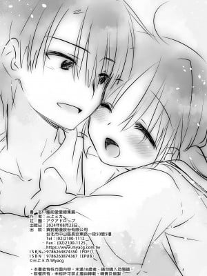[アクアドロップ (三上ミカ)] おやすみせっくす総集編｜睡前愛愛總集篇  [中国翻訳] [無修正] [DL版]_198