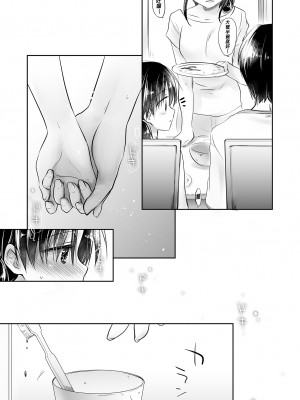 [アクアドロップ (三上ミカ)] おやすみせっくす総集編｜睡前愛愛總集篇  [中国翻訳] [無修正] [DL版]_133