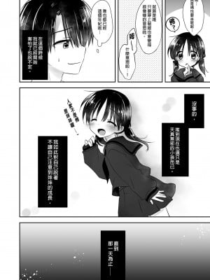 [アクアドロップ (三上ミカ)] おやすみせっくす総集編｜睡前愛愛總集篇  [中国翻訳] [無修正] [DL版]_006