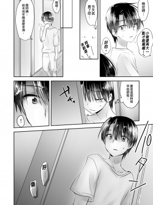[アクアドロップ (三上ミカ)] おやすみせっくす総集編｜睡前愛愛總集篇  [中国翻訳] [無修正] [DL版]_136
