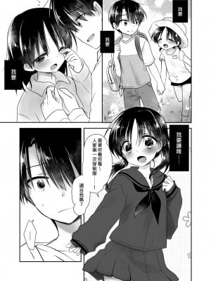 [アクアドロップ (三上ミカ)] おやすみせっくす総集編｜睡前愛愛總集篇  [中国翻訳] [無修正] [DL版]_005