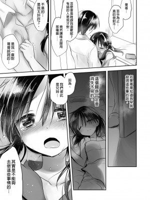[アクアドロップ (三上ミカ)] おやすみせっくす総集編｜睡前愛愛總集篇  [中国翻訳] [無修正] [DL版]_127