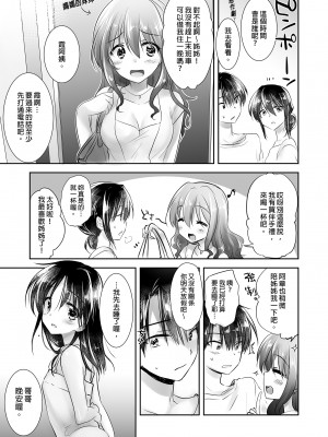 [アクアドロップ (三上ミカ)] おやすみせっくす総集編｜睡前愛愛總集篇  [中国翻訳] [無修正] [DL版]_135