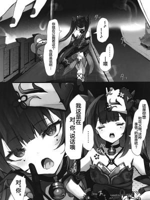 (C104) [おおかみやしき (atutoku)] 花火は愉しみたい。(崩壊スターレイル) [黎欧出资汉化]_03