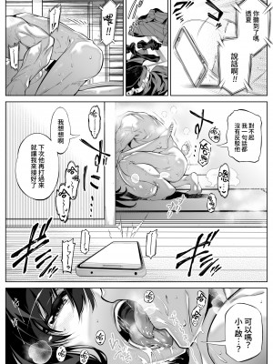 [水蓮の宿 (浅川)] 夏のヤリなおし5 -夏と田舎と幼馴染の母-｜坠欢重拾之夏5 -盛夏与田舍与发小之母- [官方中文繁体]_025