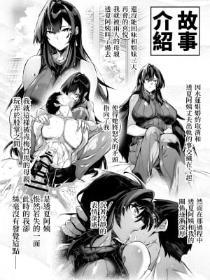 [水蓮の宿 (浅川)] 夏のヤリなおし5 -夏と田舎と幼馴染の母-｜坠欢重拾之夏5 -盛夏与田舍与发小之母- [官方中文繁体]_003