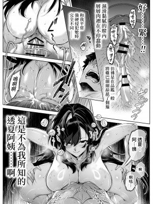 [水蓮の宿 (浅川)] 夏のヤリなおし5 -夏と田舎と幼馴染の母-｜坠欢重拾之夏5 -盛夏与田舍与发小之母- [官方中文繁体]_033