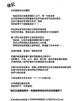 [水蓮の宿 (浅川)] 夏のヤリなおし5 -夏と田舎と幼馴染の母-｜坠欢重拾之夏5 -盛夏与田舍与发小之母- [官方中文繁体]_146