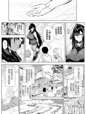 [水蓮の宿 (浅川)] 夏のヤリなおし5 -夏と田舎と幼馴染の母-｜坠欢重拾之夏5 -盛夏与田舍与发小之母- [官方中文繁体]_142
