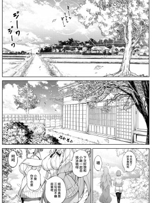 [水蓮の宿 (浅川)] 夏のヤリなおし5 -夏と田舎と幼馴染の母-｜坠欢重拾之夏5 -盛夏与田舍与发小之母- [官方中文繁体]_044