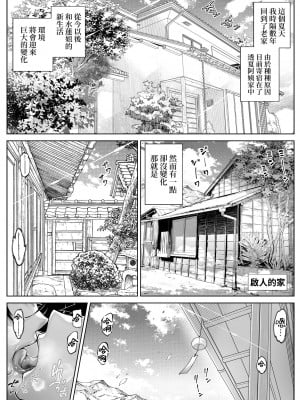 [水蓮の宿 (浅川)] 夏のヤリなおし5 -夏と田舎と幼馴染の母-｜坠欢重拾之夏5 -盛夏与田舍与发小之母- [官方中文繁体]_010