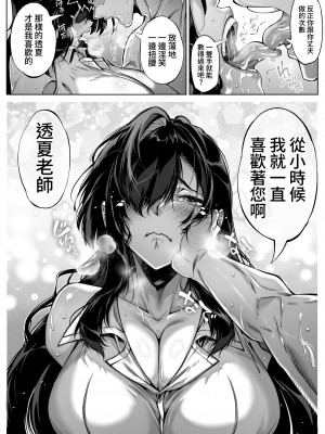 [水蓮の宿 (浅川)] 夏のヤリなおし5 -夏と田舎と幼馴染の母-｜坠欢重拾之夏5 -盛夏与田舍与发小之母- [官方中文繁体]_087