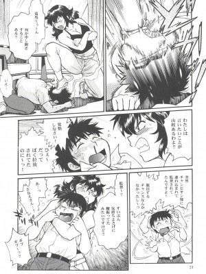 [スタジオかつ丼 (真鍋譲治)] リン×ママ番外編8_20