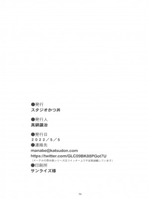 [スタジオかつ丼 (真鍋譲治)] リン×ママ番外編8_55