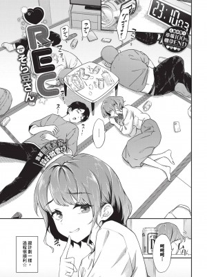 COMIC BAVEL 2024年10月号 [中国翻訳] [無修正] [DL版]_062