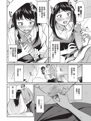 COMIC BAVEL 2024年10月号 [中国翻訳] [無修正] [DL版]_117