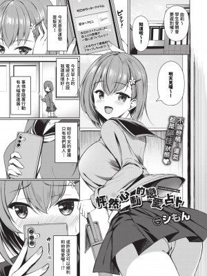 COMIC BAVEL 2024年10月号 [中国翻訳] [無修正] [DL版]_374