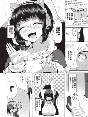 COMIC BAVEL 2024年10月号 [中国翻訳] [無修正] [DL版]_491